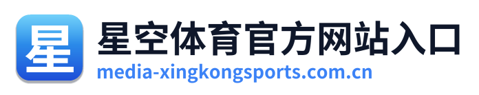星空体育官方网站入口